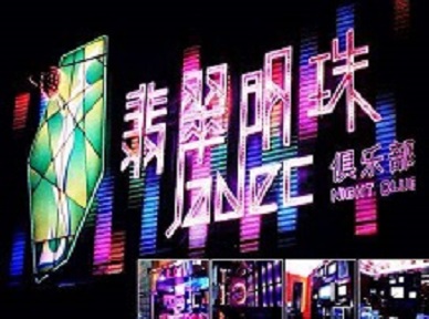 卢氏哪里荤的KTV陪酒女漂亮多-翡翠明珠KTV好玩会所体验
